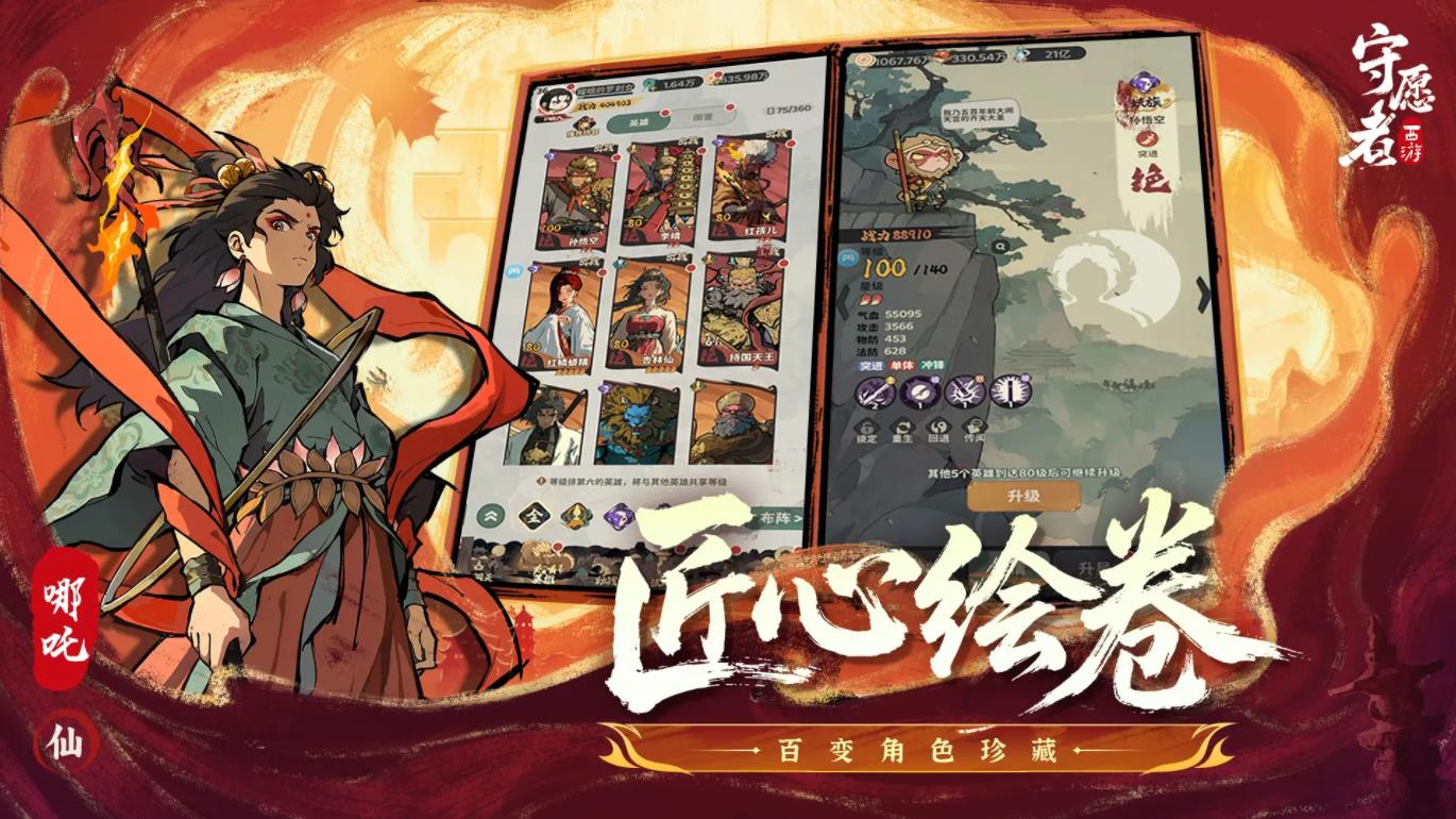 守愿者