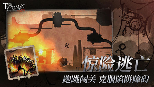 字母人游戲