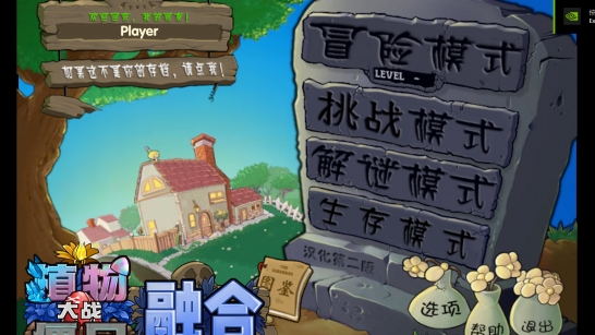 pvz融合版mod菜單