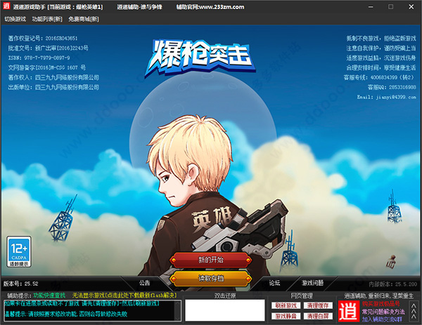 逍遙爆槍英雄修改器