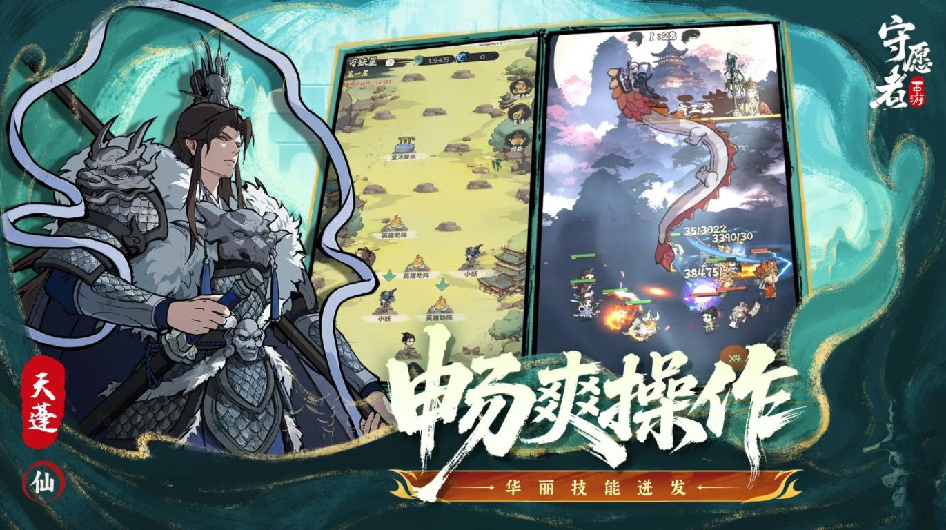 守愿者