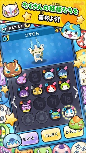 妖怪手表噗尼噗尼(ぷにぷに)