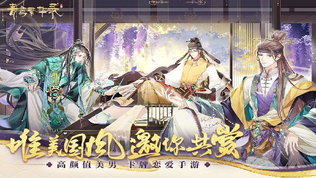 青鸞繁華錄免費版