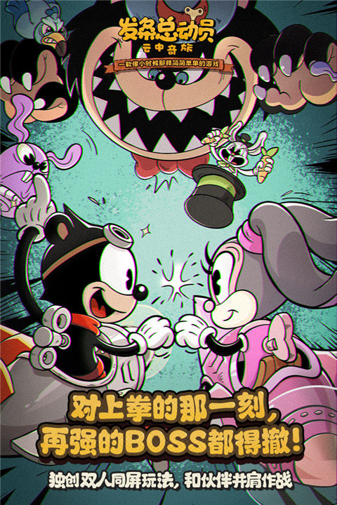 發條總動手游