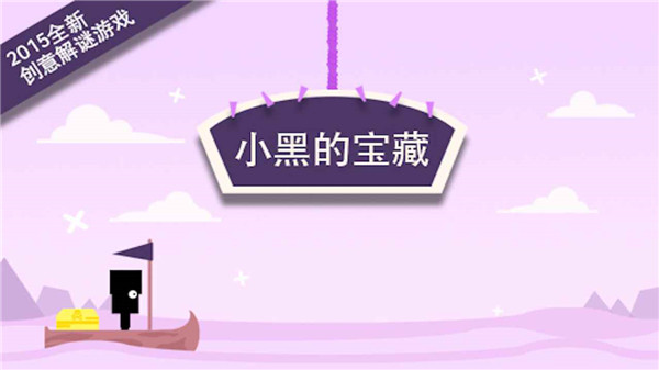 小黑的寶藏手機版