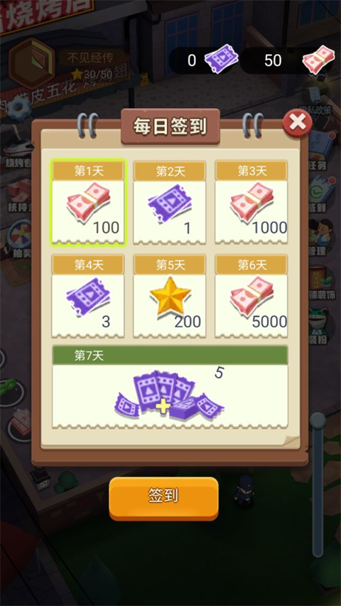 淄淄燒烤店安卓版