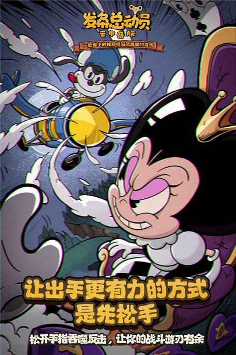 發條總動手游