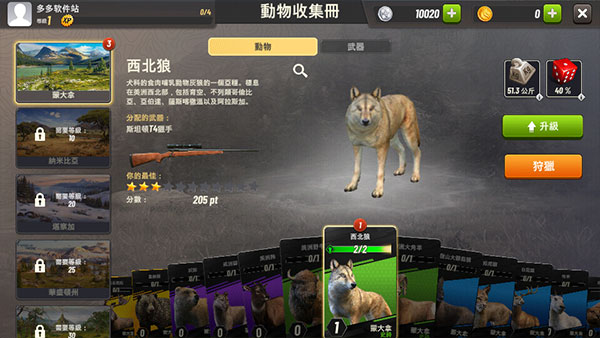 狩獵沖突國際版