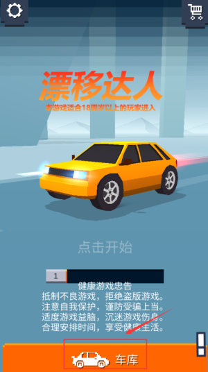 漂移達人(Drift Park)