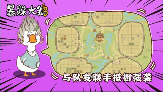 暴躁大鵝最新正版