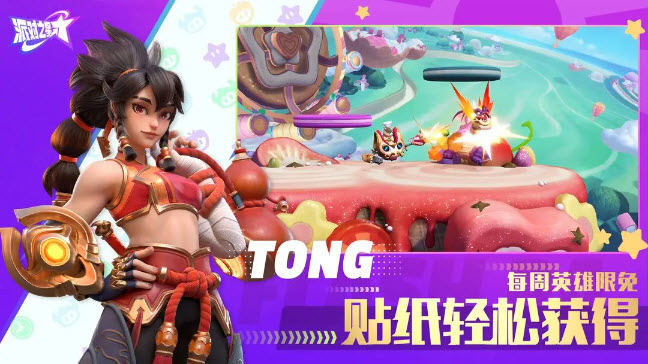 派對之星國際服