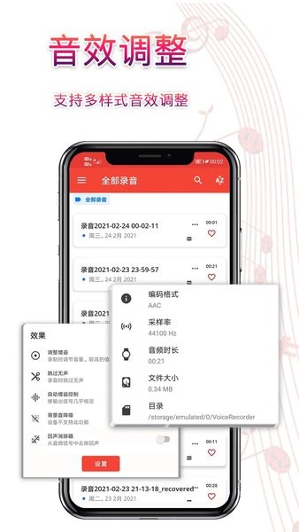 錄音器助手