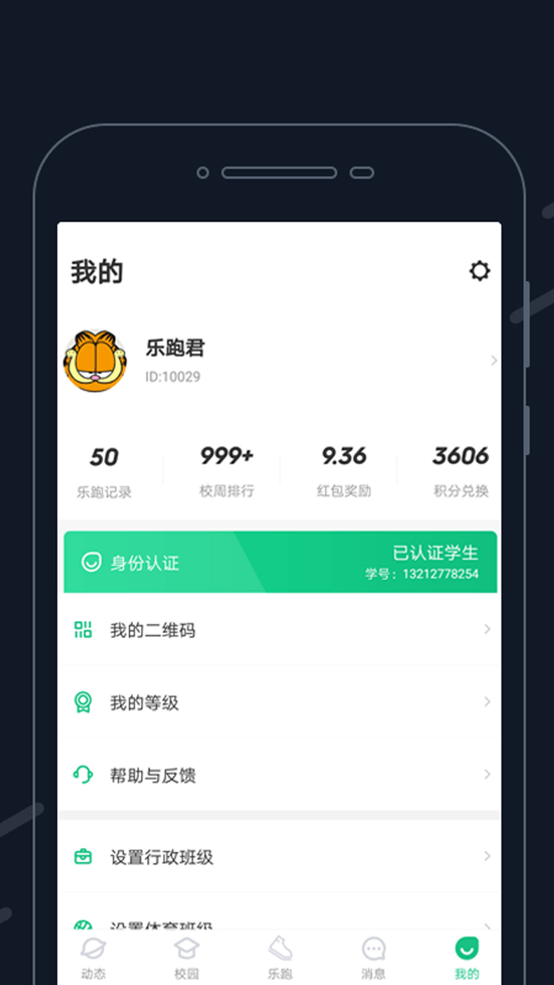步道樂跑