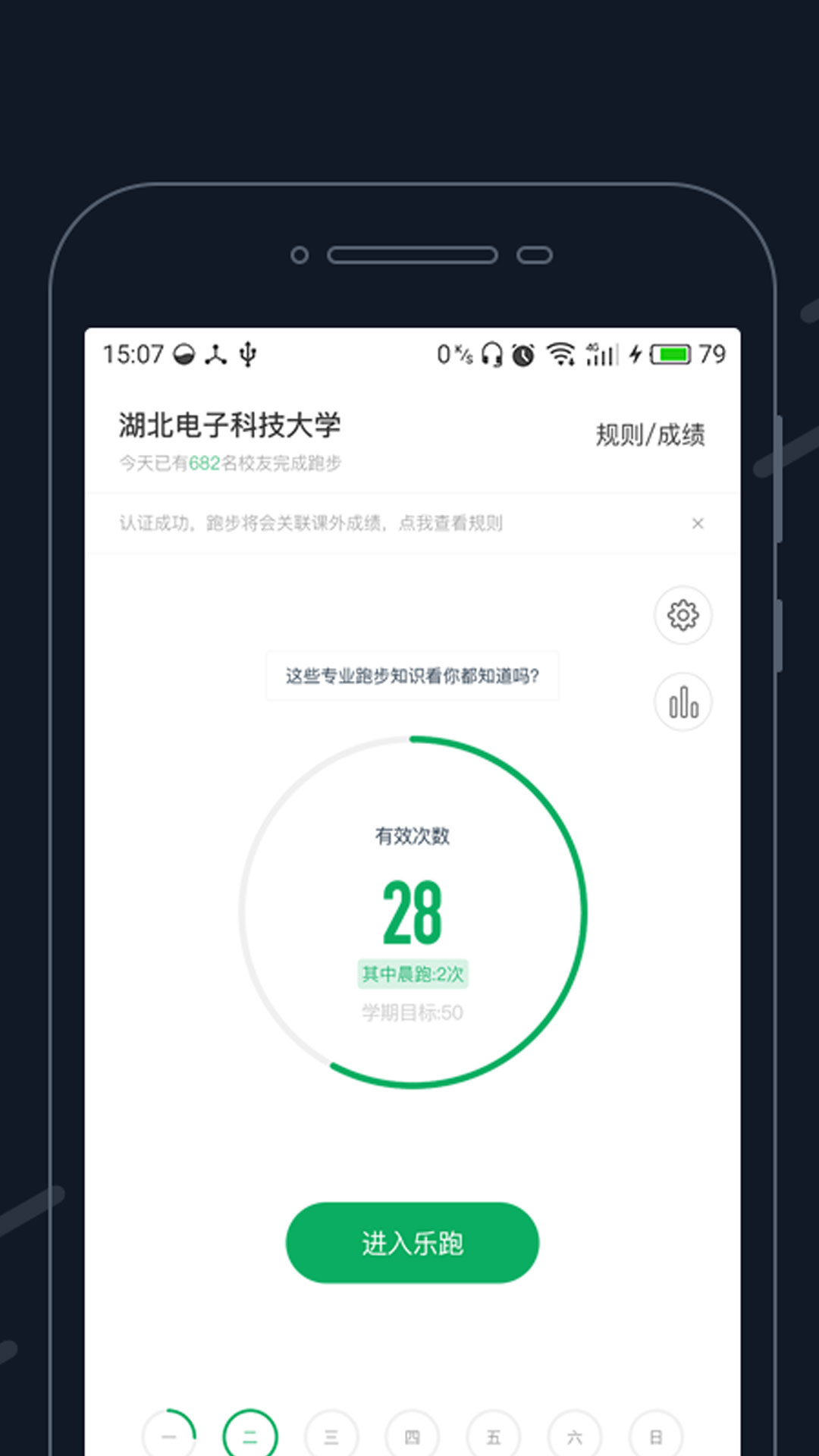 步道樂跑