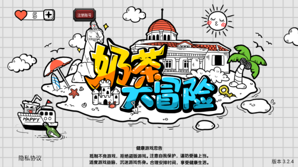 奶茶大冒險安卓版