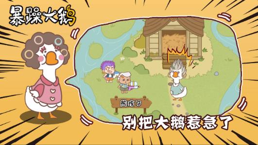 暴躁大鵝最新正版