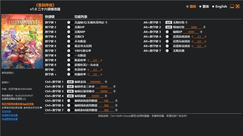圣劍傳說多功能修改器