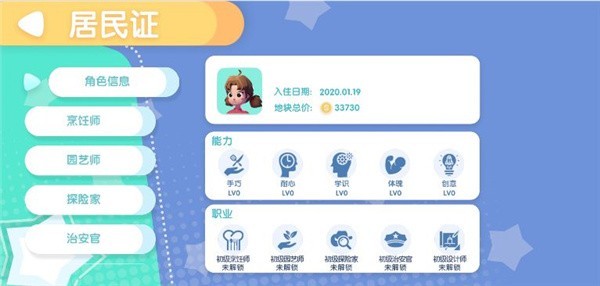 心動小鎮(zhèn)最新安卓版下載