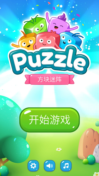 方塊迷陣下載