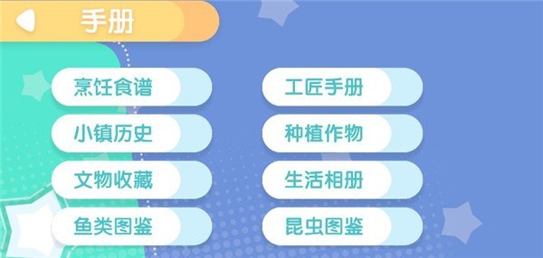 心動小鎮(zhèn)最新安卓版下載