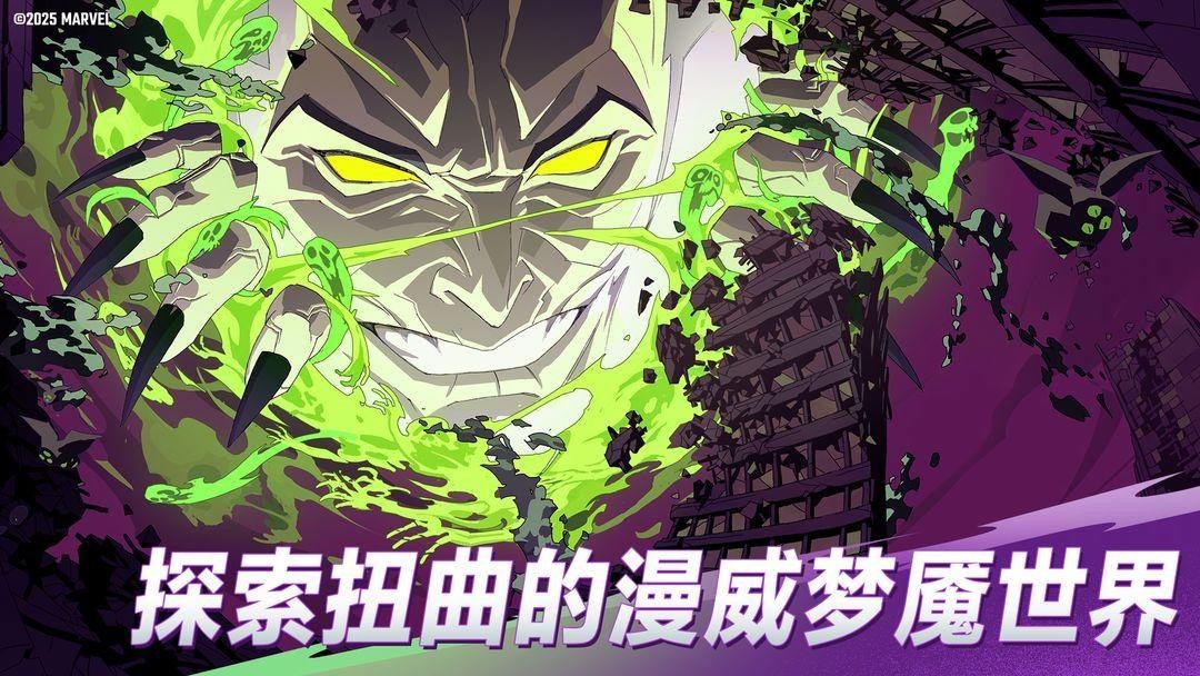 漫威秘法狂潮