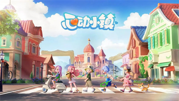 心動小鎮(zhèn)手機版