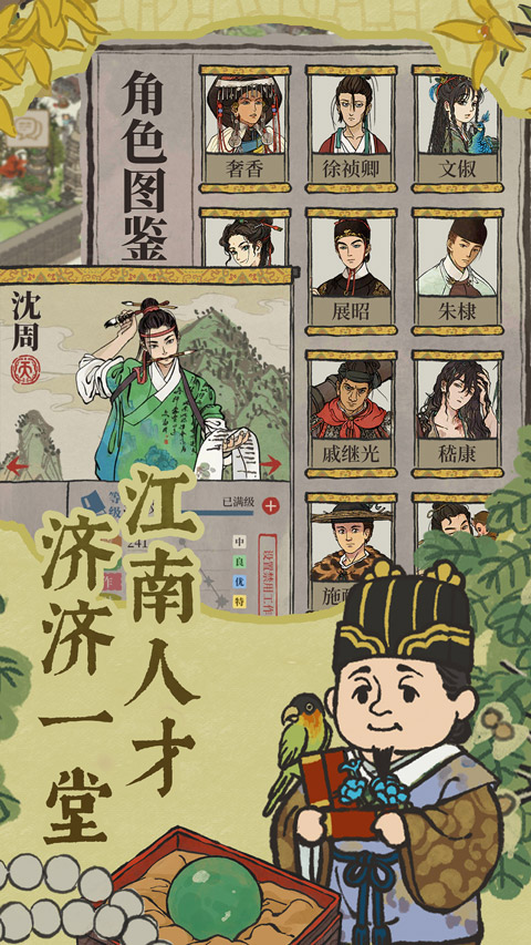江南百景圖下載最新版
