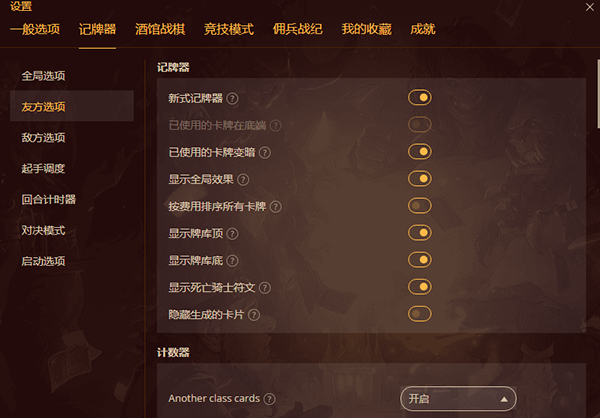 爐石傳說Firestone記牌器