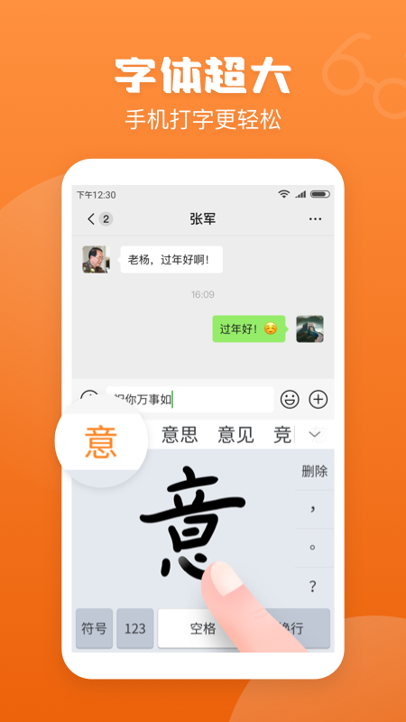 手寫輸入法