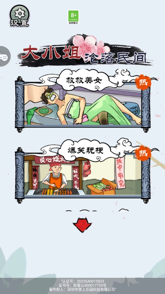 大小姐淪落民間