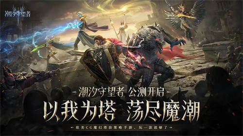 潮汐守望者國際服