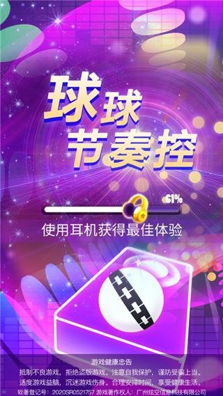 球球節(jié)奏控