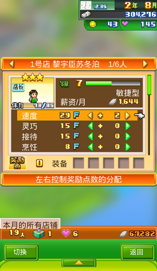 夢(mèng)想商店街物語手機(jī)版