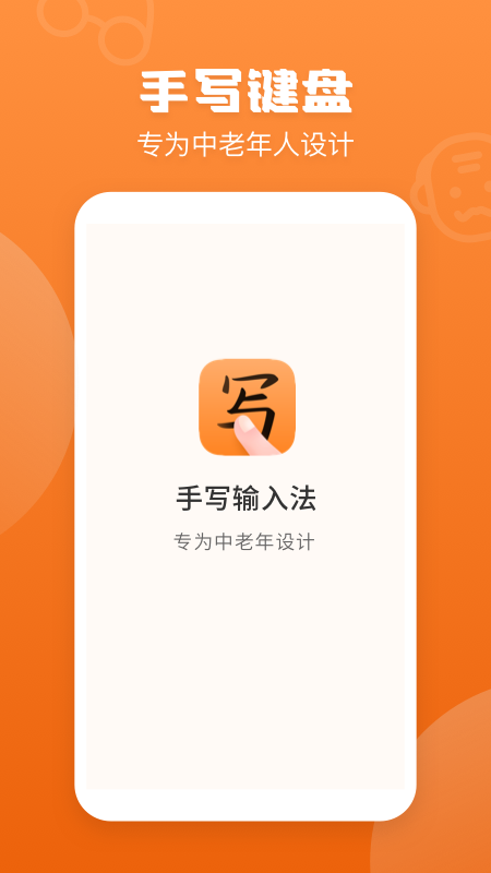 手寫輸入法