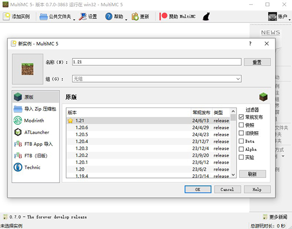 MultiMc我的世界啟動(dòng)器