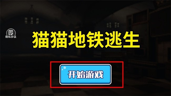 貓貓地鐵逃生單機(jī)版