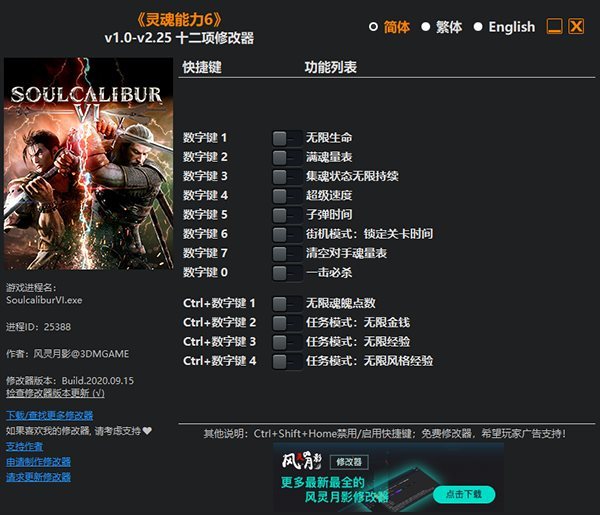 靈魂能力6修改器通用版