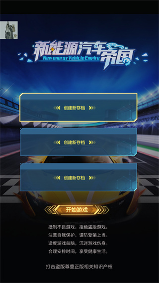 新能源汽車帝國