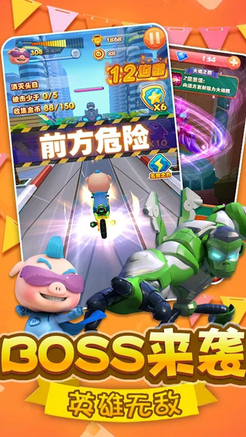 豬豬俠之摩托英雄