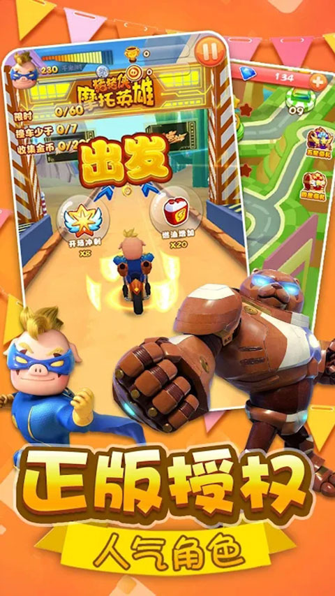 豬豬俠之摩托英雄