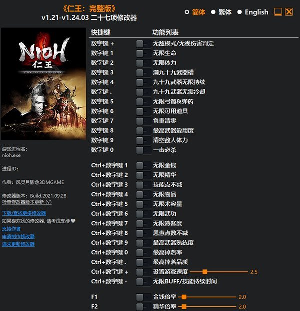 仁王完整版修改器通用版