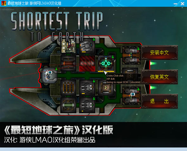 最短地球之旅中文補丁