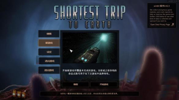 最短地球之旅中文補丁