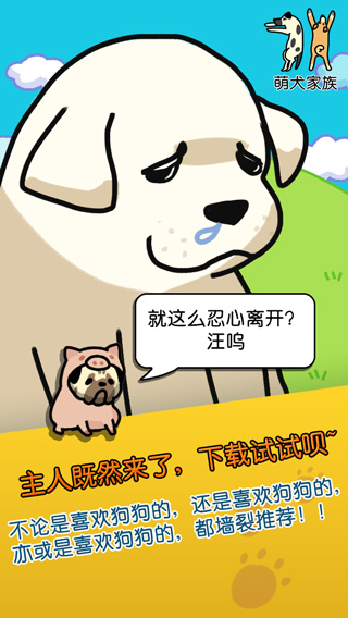 萌犬家族