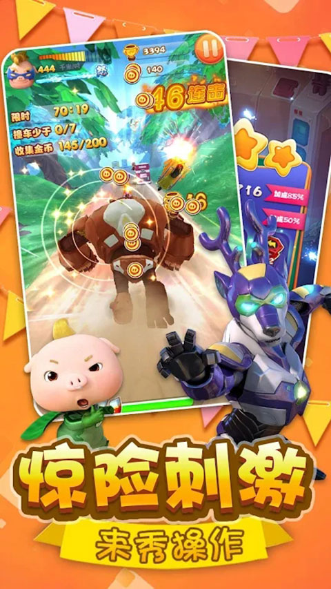豬豬俠之摩托英雄