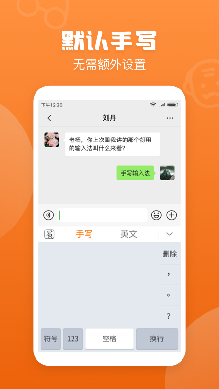 手寫輸入法