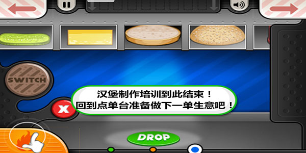 老爹漢堡店中文版