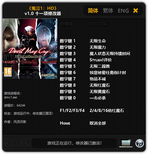 鬼泣HD修改器