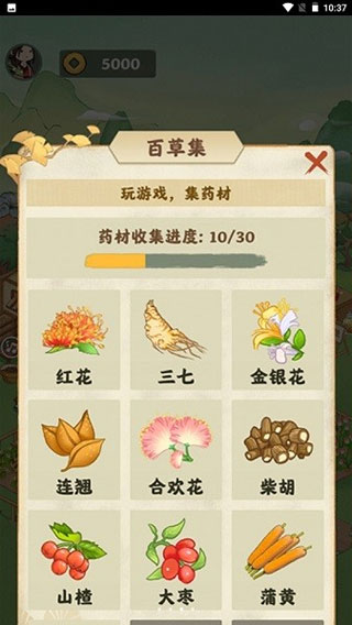 神農(nóng)百草園安卓版