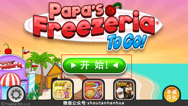 老爹冰淇淋店安卓版